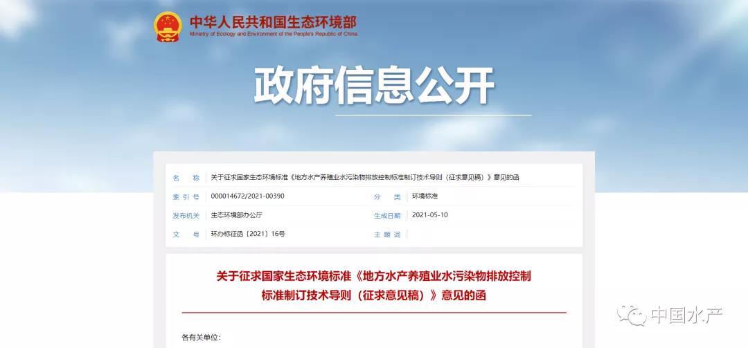 ��̬�������͡��ط�ˮ����ֳҵˮ��Ⱦ���ŷſ��Ʊ�׼�ƶ����������������